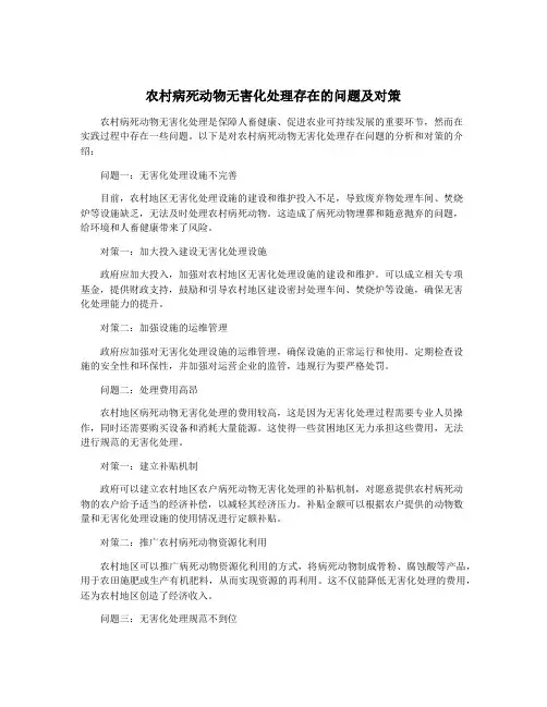 农村病死动物无害化处理存在的问题及对策