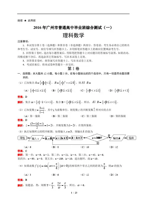 2016广一模数学理科(解析版)