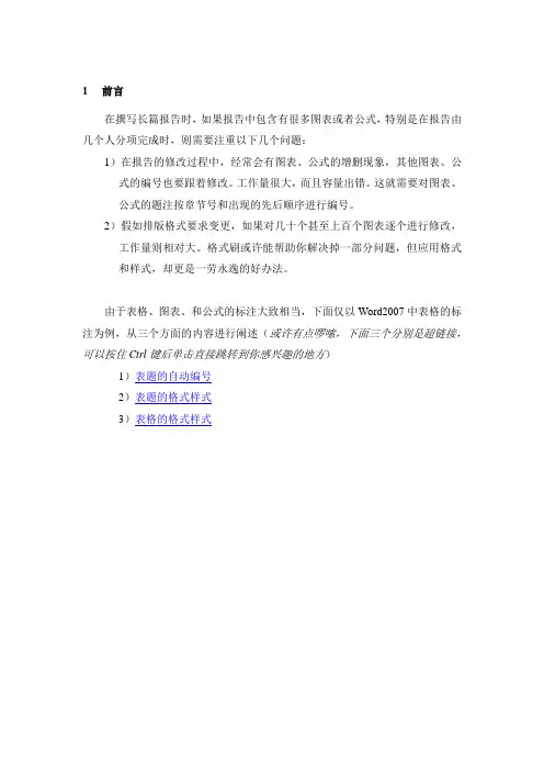 图表题注自动编号示例