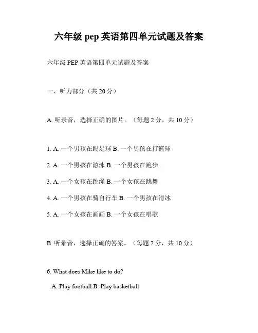 六年级pep英语第四单元试题及答案