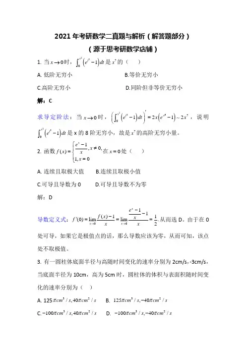 2021年全国研究生入学考试数学二真题与解析(真题+详细答案完整版)(源于思考研数学店铺出品)