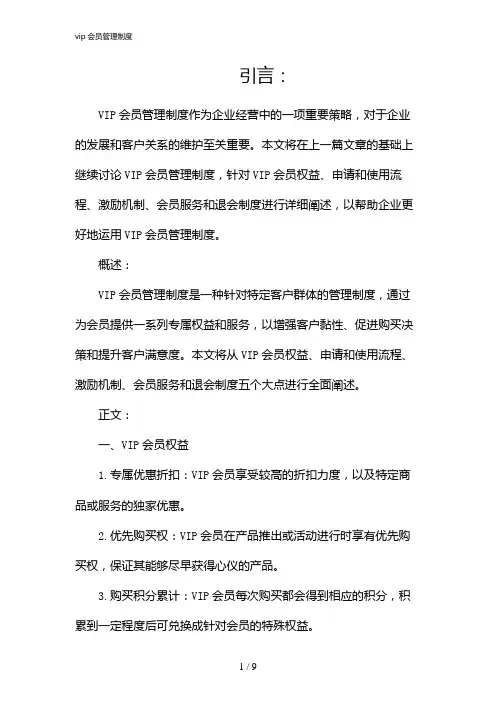 vip会员管理制度
