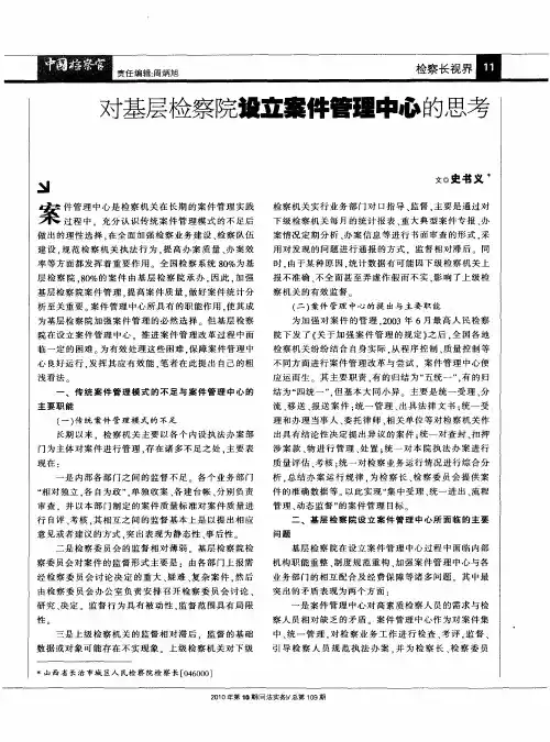 对基层检察院设立案件管理中心的思考