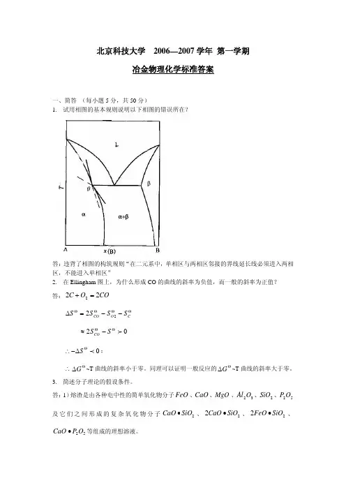 冶金物理化学标准答案
