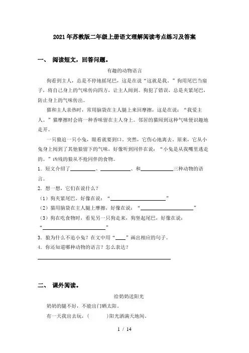 2021年苏教版二年级上册语文理解阅读考点练习及答案