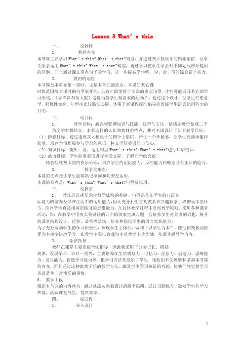 三年级英语上册 Lesson 8《What’s this》说课稿 科普版