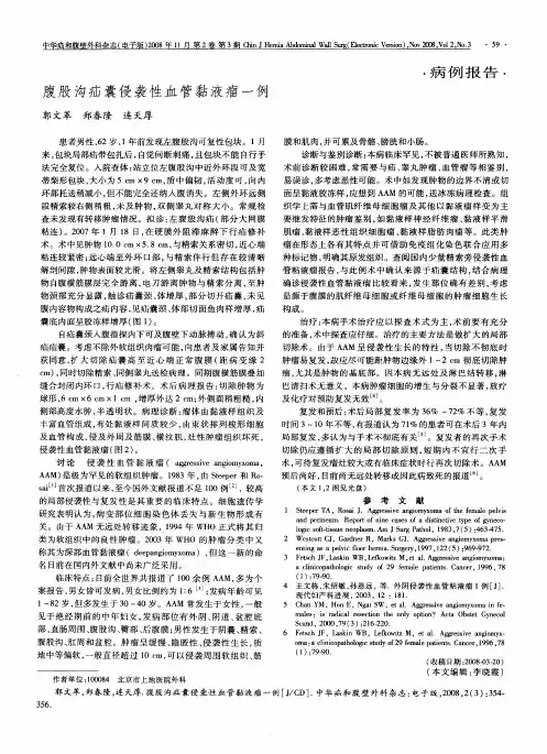 腹股沟疝囊侵袭性血管黏液瘤一例