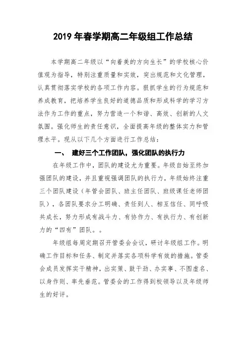 高二年级组工作总结