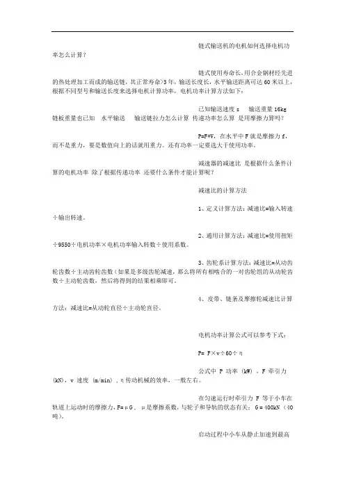 输送链电机选型计算
