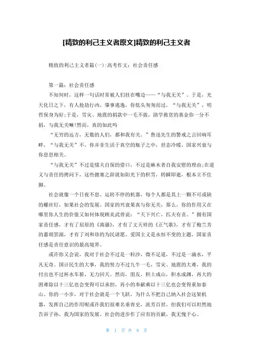 [精致的利己主义者原文]精致的利己主义者