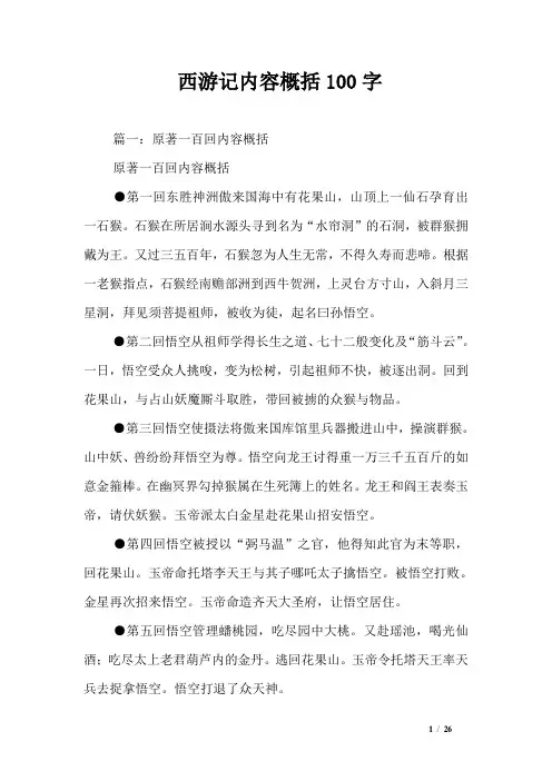 西游记内容概括100字