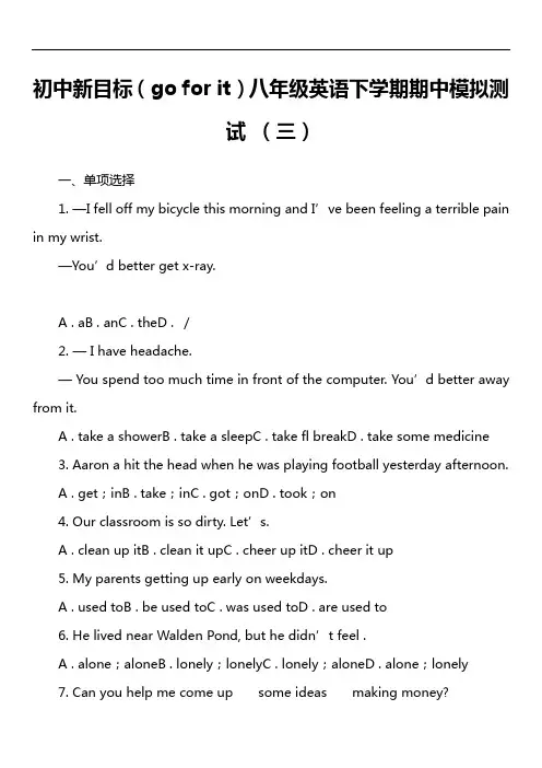 初中新目标(go for it)八年级英语下学期期中模拟测试 (三)