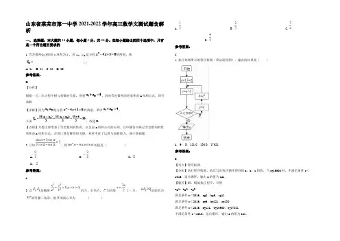 山东省莱芜市第一中学2021-2022学年高三数学文测试题含解析