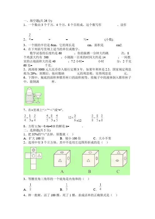2012北京小升初数学试卷带答案