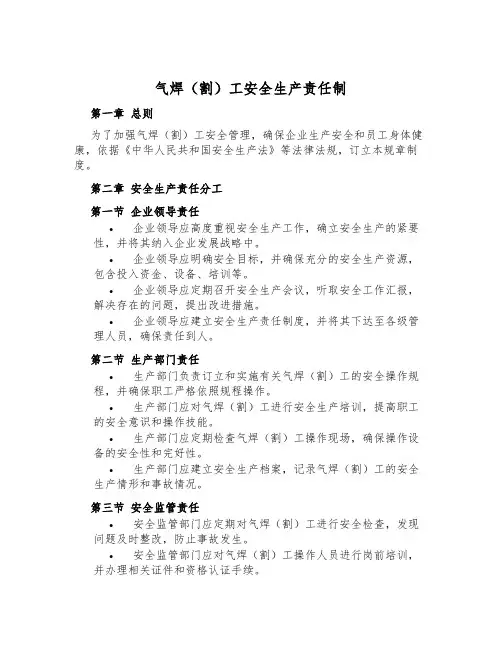 气焊(割)工安全生产责任制