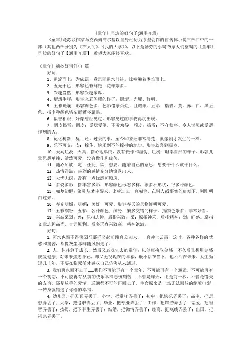 《童年》里边的好句子(通用4篇)