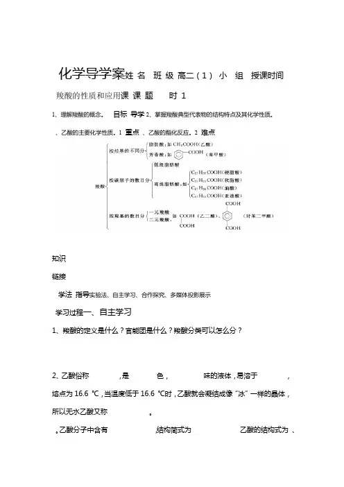 苏教版高中化学选修543羧酸的性质和应用 导学案设计