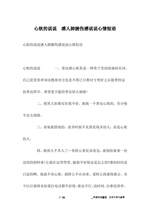 心软的说说  感人肺腑伤感说说心情短语