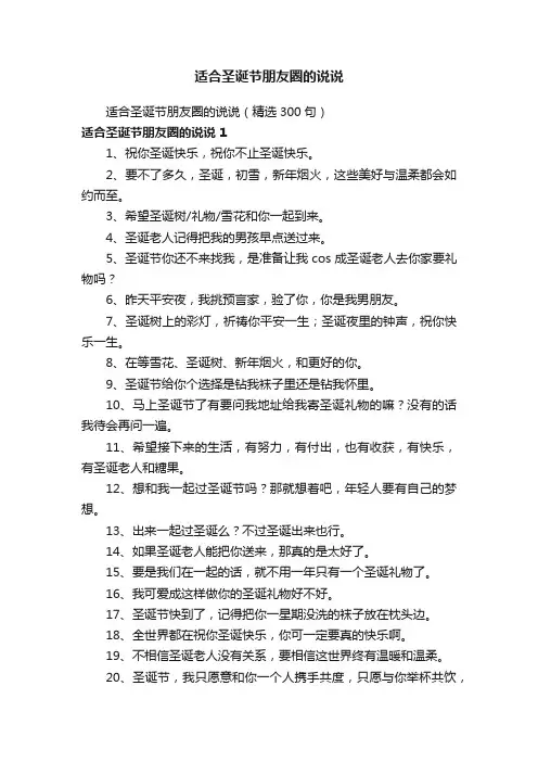 适合圣诞节朋友圈的说说（精选300句）