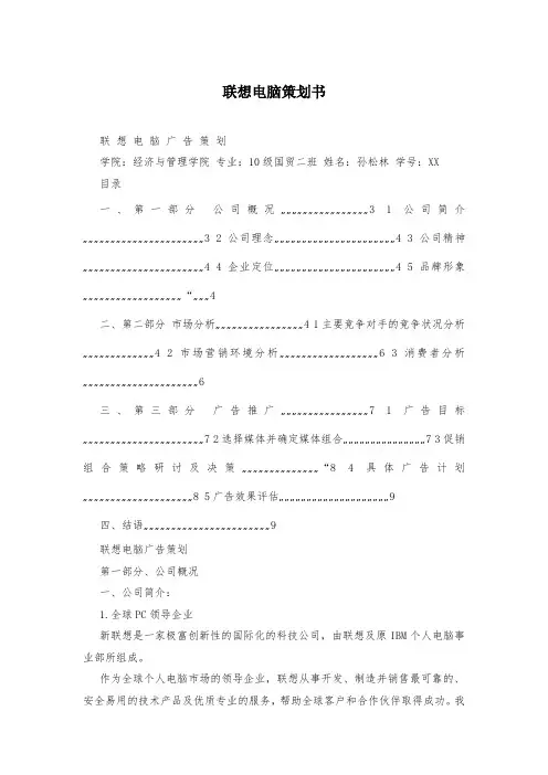 联想电脑策划书