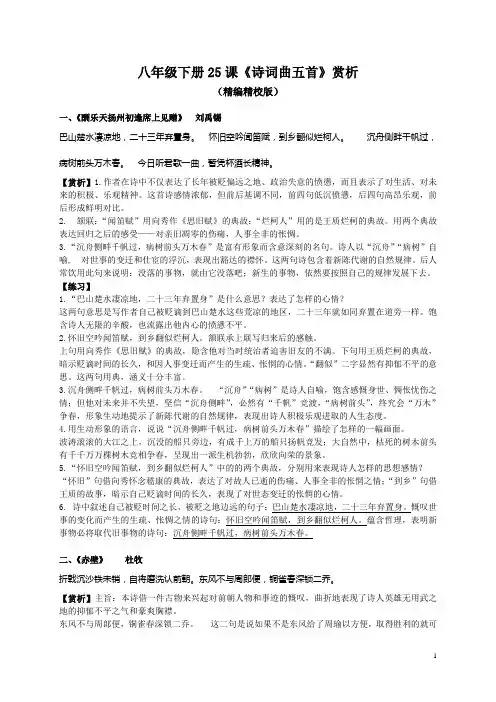八年级下册25课《诗词曲五首》赏析
