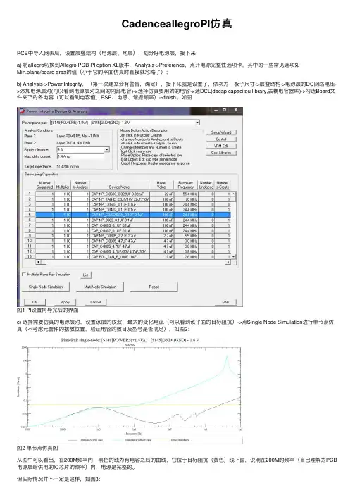 CadenceallegroPI仿真