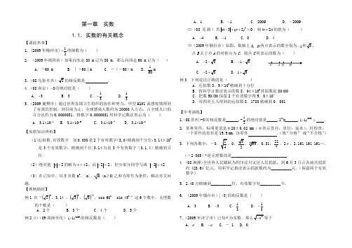 2010年初中数学第一轮复习教学案