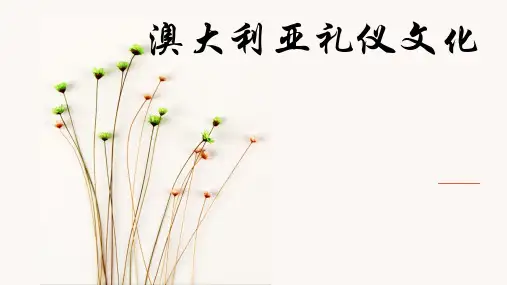 澳大利亚礼仪文化ppt