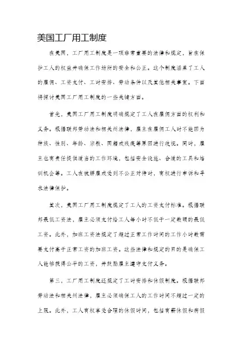 美国工厂用工制度