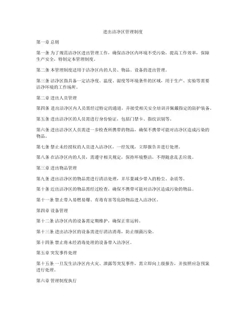 进出洁净区管理制度