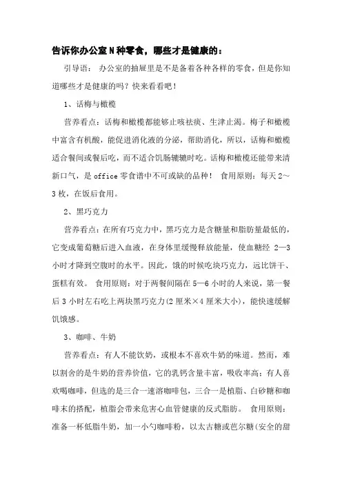 告诉你办公室N种零食