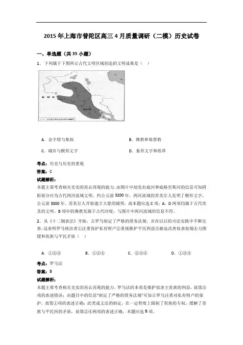 (解析版)2015年上海市普陀区高三4月质量调研(二模)历史试卷