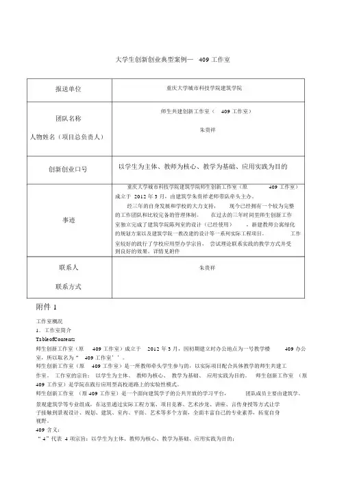 大学生创新创业典型案例—工作室.doc