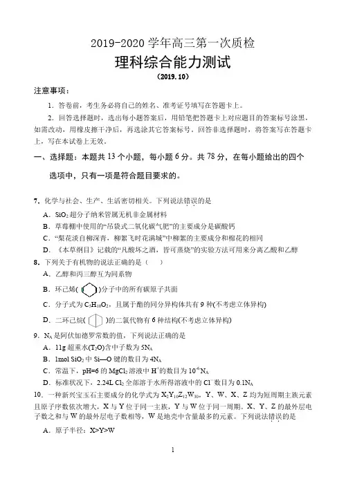 广东省梅州市2020届高三上学期第一次质量检测化学试题 Word版含答案