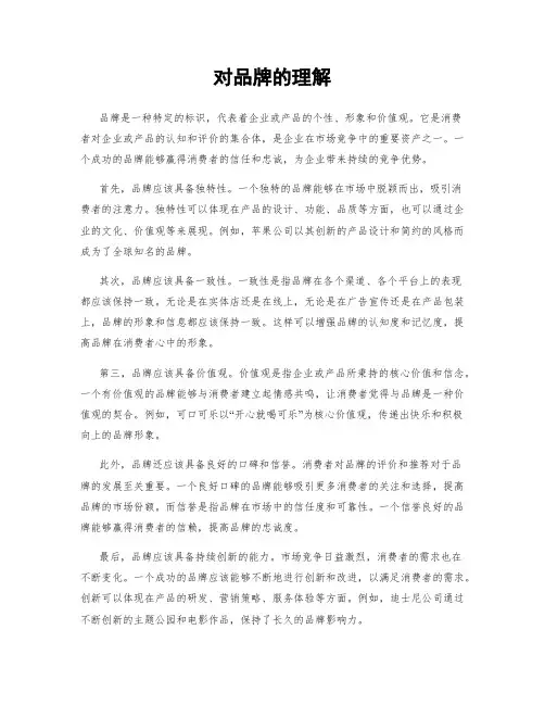 对品牌的理解