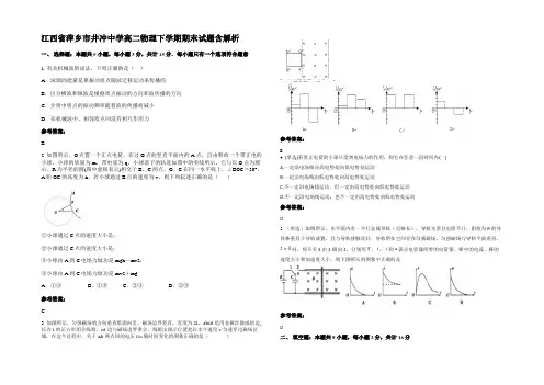江西省萍乡市井冲中学高二物理下学期期末试题含解析