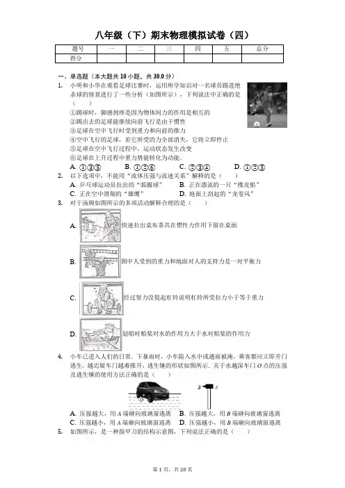 安徽省蚌埠市  八年级(下)期末物理模拟试卷 