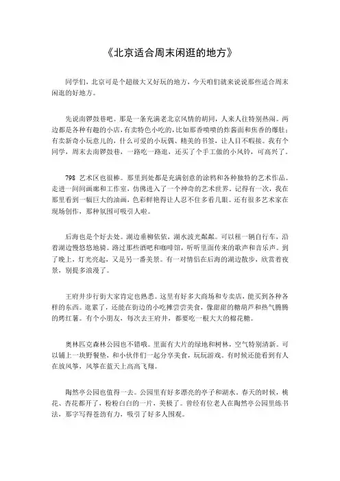 北京适合周末闲逛的地方