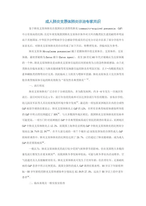 成人肺炎支原体肺炎诊治专家共识