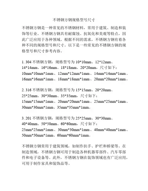 不锈钢方钢规格型号尺寸