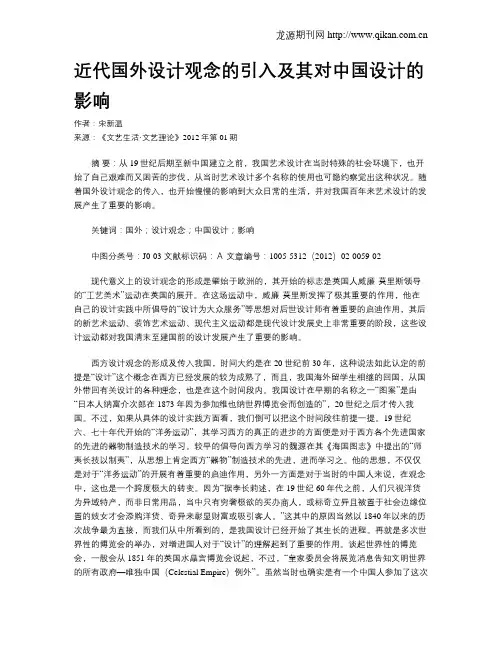 近代国外设计观念的引入及其对中国设计的影响