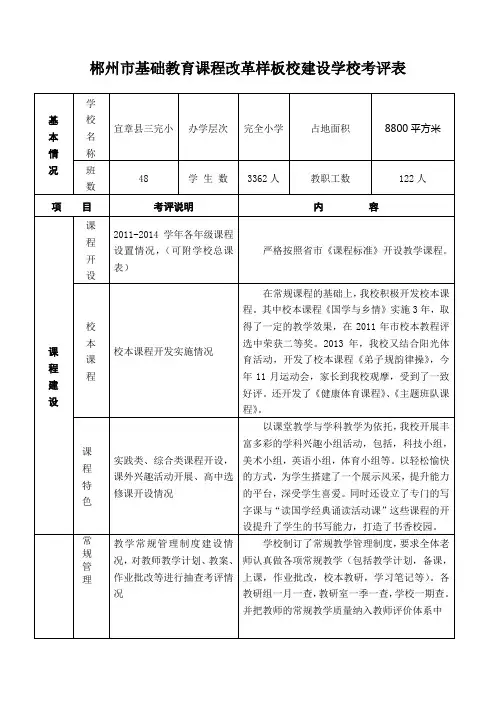 课改样板校考评表