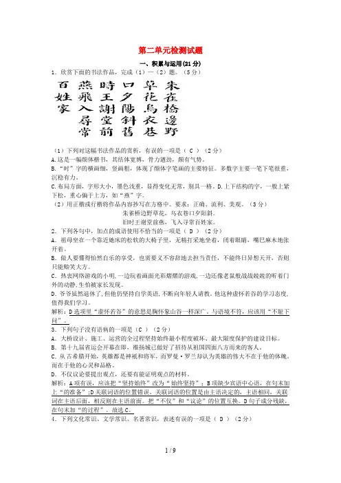 2019-2020学年度九年级语文下册第二单元检测试题新人教版