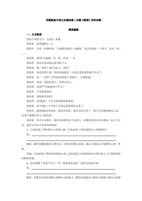 苏教版高中语文必修四同步训练：第二专题《雷雨》 Word版含答案.doc