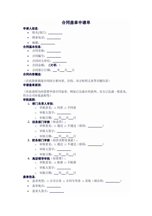 申请合同盖章模板