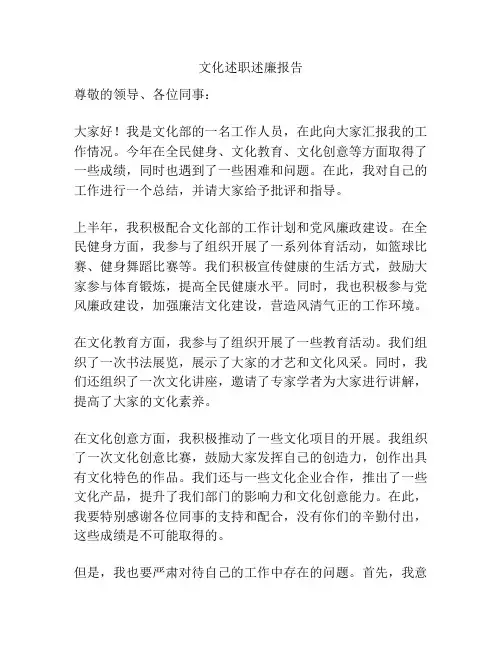 文化述职述廉报告