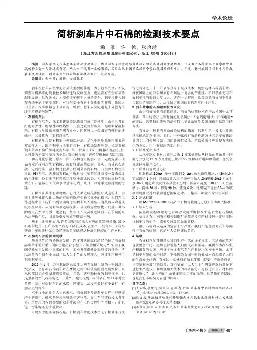 简析刹车片中石棉的检测技术要点
