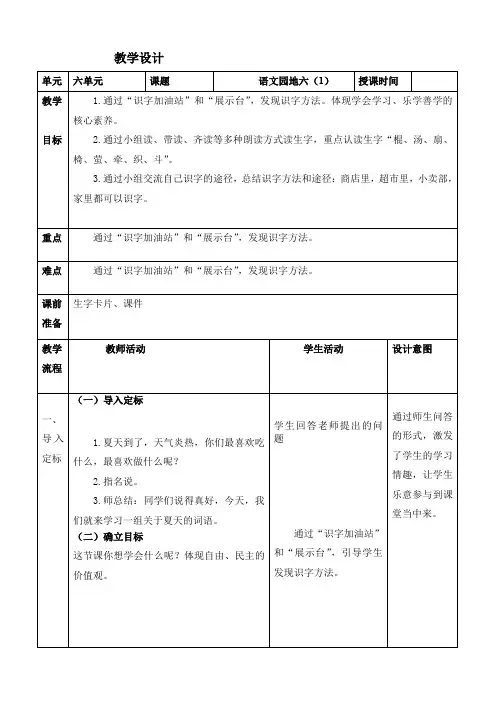 人教部编版语文一年级下第六单元《语文园地六》教学设计