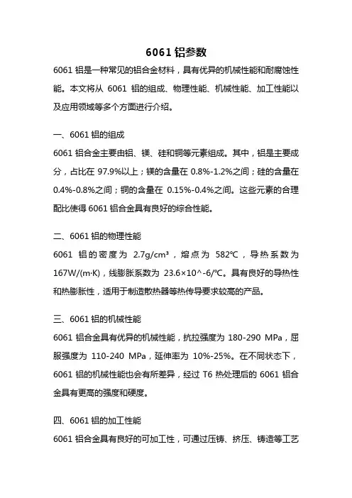 6061铝参数