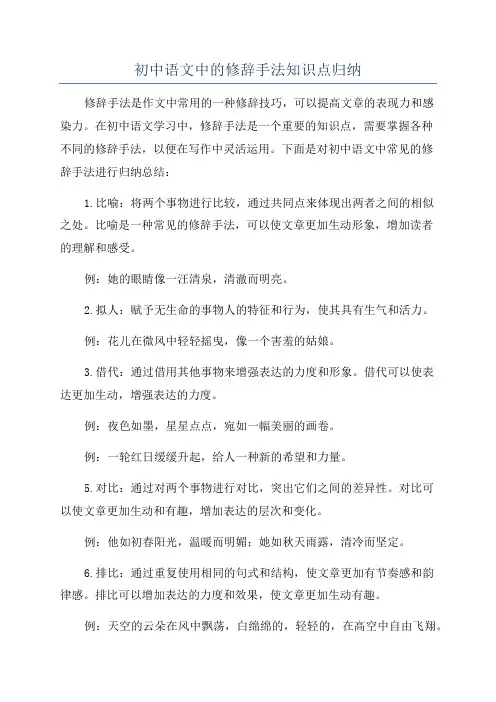 初中语文中的修辞手法知识点归纳